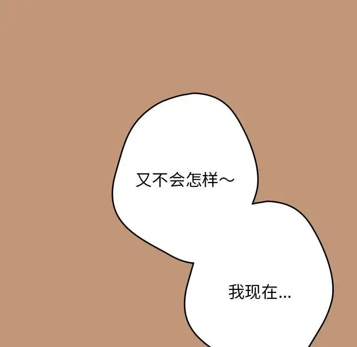 游戏规则我来定 - 第64話 - page 18