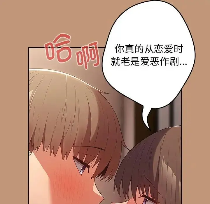 游戏规则我来定 - 第64話 - page 30