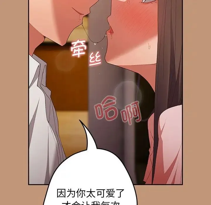 游戏规则我来定 - 第64話 - page 31