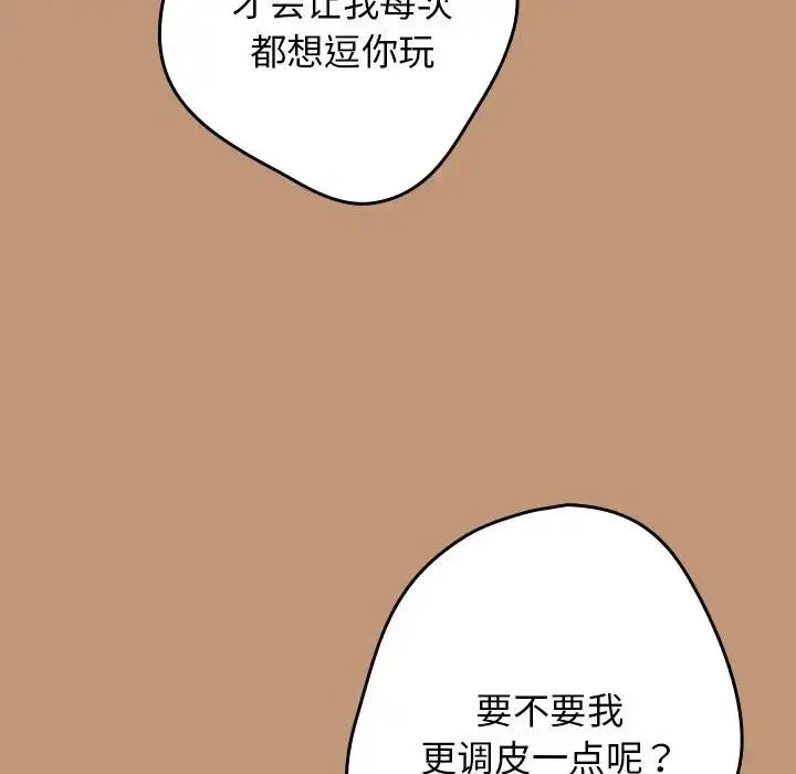 游戏规则我来定 - 第64話 - page 32