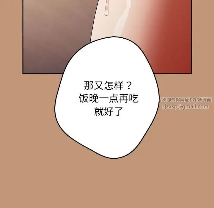 游戏规则我来定 - 第64話 - page 38