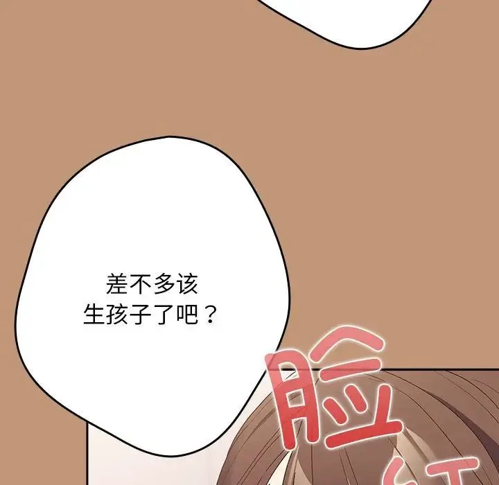 游戏规则我来定 - 第64話 - page 41