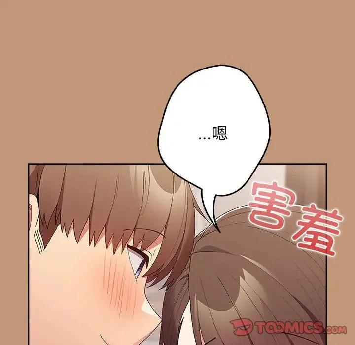 游戏规则我来定 - 第64話 - page 44