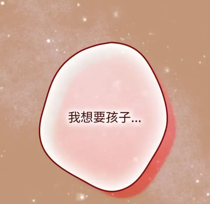游戏规则我来定 - 第64話 - page 46
