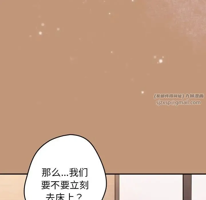 游戏规则我来定 - 第64話 - page 47