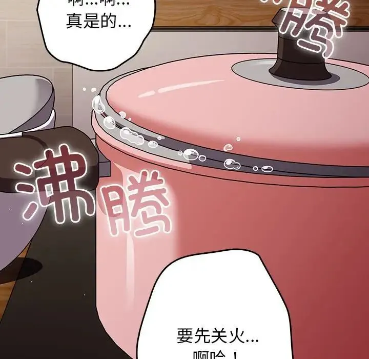 游戏规则我来定 - 第64話 - page 49