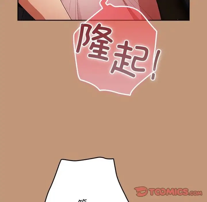 游戏规则我来定 - 第64話 - page 52