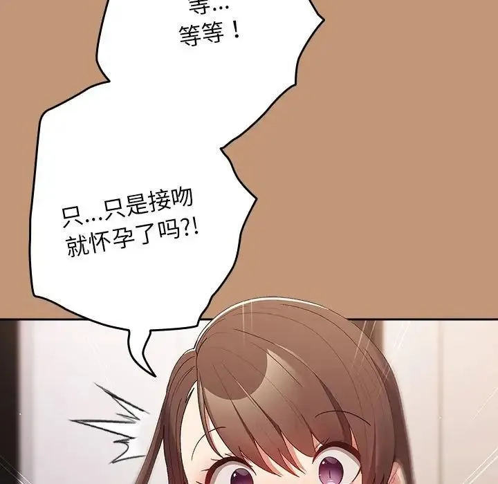 游戏规则我来定 - 第64話 - page 53