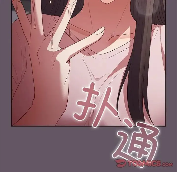 游戏规则我来定 - 第64話 - page 76