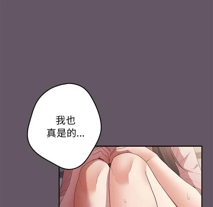 游戏规则我来定 - 第64話 - page 77