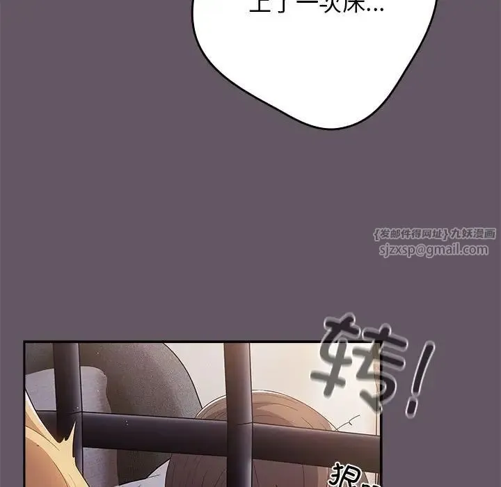 游戏规则我来定 - 第64話 - page 79