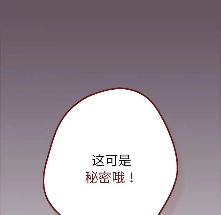 游戏规则我来定 - 第64話 - page 83