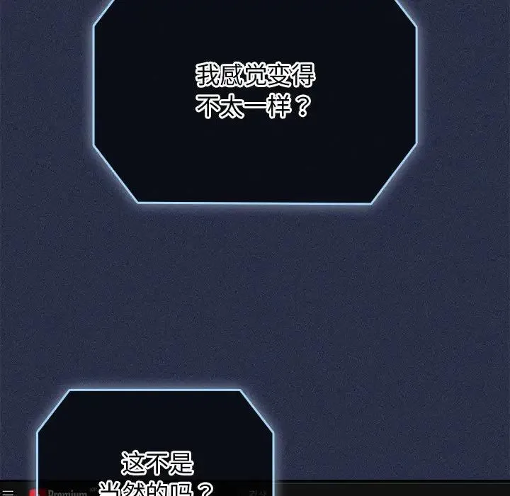 游戏规则我来定 - 第64話 - page 88