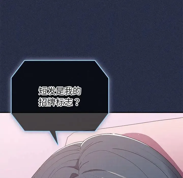 游戏规则我来定 - 第64話 - page 91