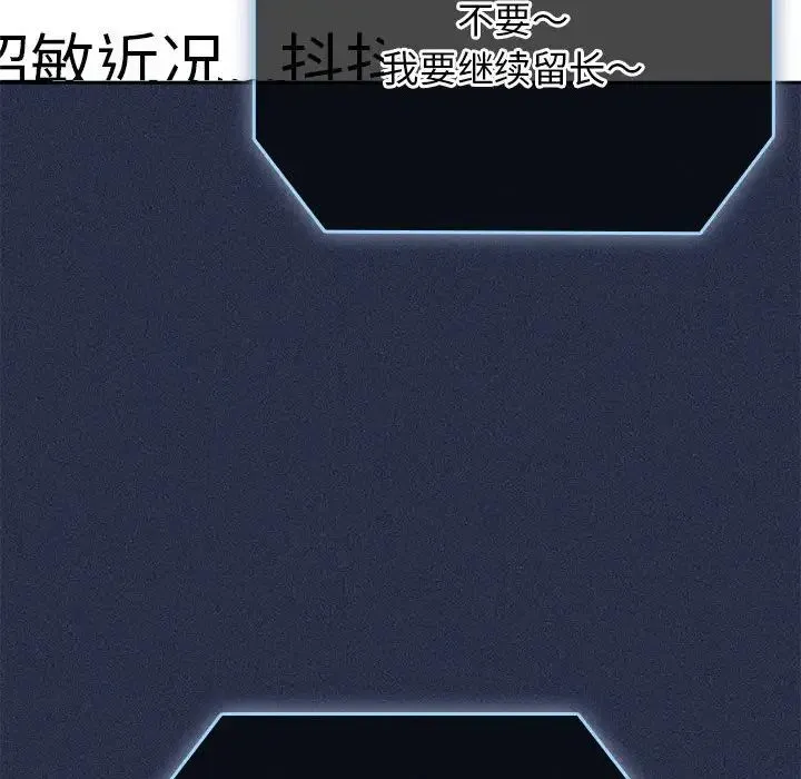 游戏规则我来定 - 第64話 - page 94