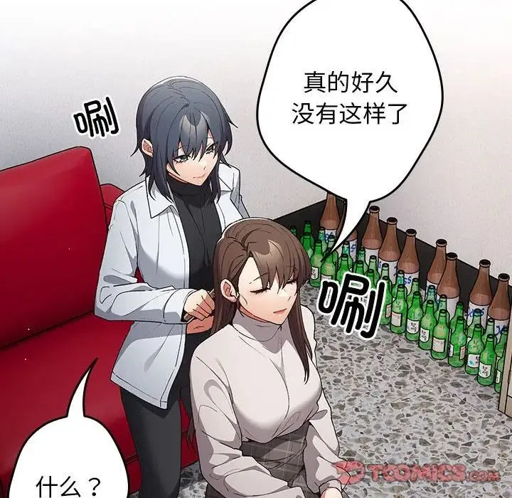 游戏规则我来定 - 第64話 - page 100