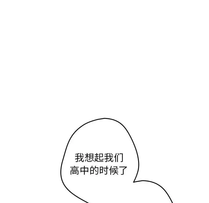 游戏规则我来定 - 第64話 - page 104