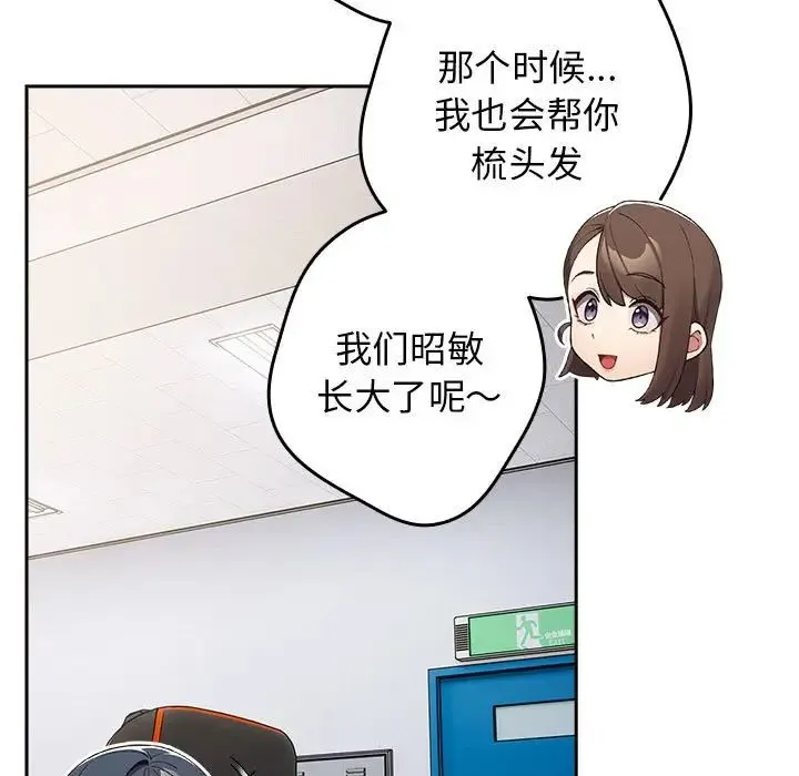 游戏规则我来定 - 第64話 - page 105
