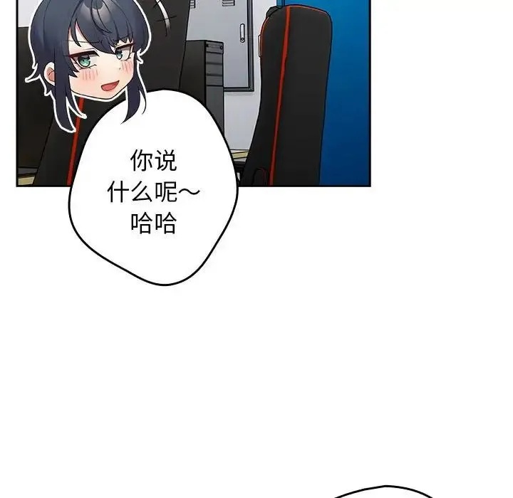 游戏规则我来定 - 第64話 - page 106