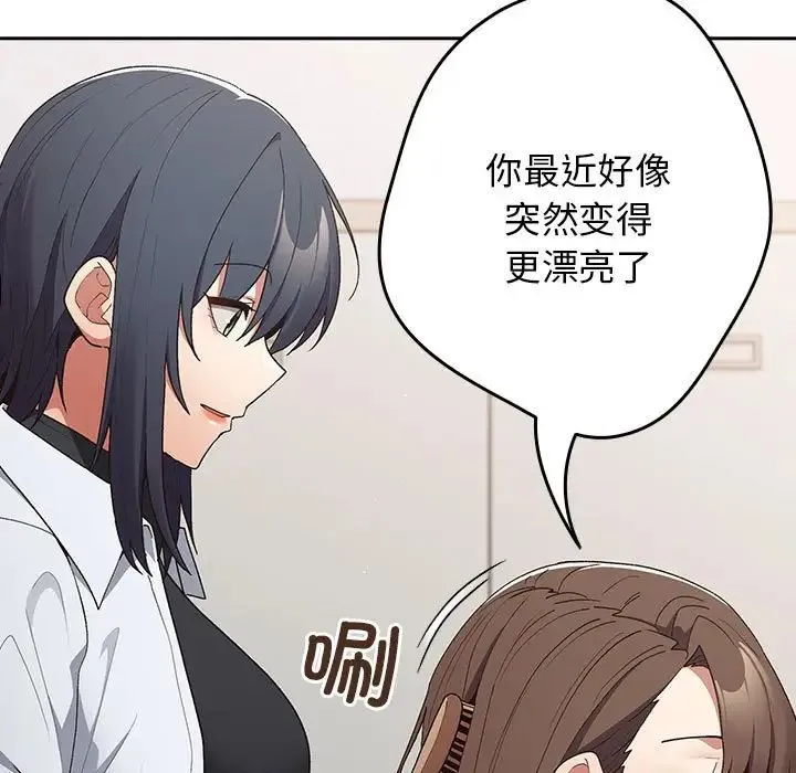 游戏规则我来定 - 第64話 - page 107