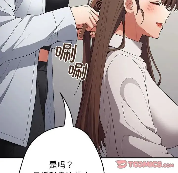 游戏规则我来定 - 第64話 - page 108
