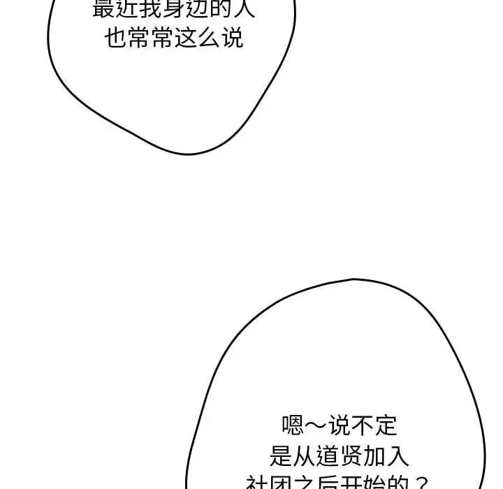 游戏规则我来定 - 第64話 - page 109