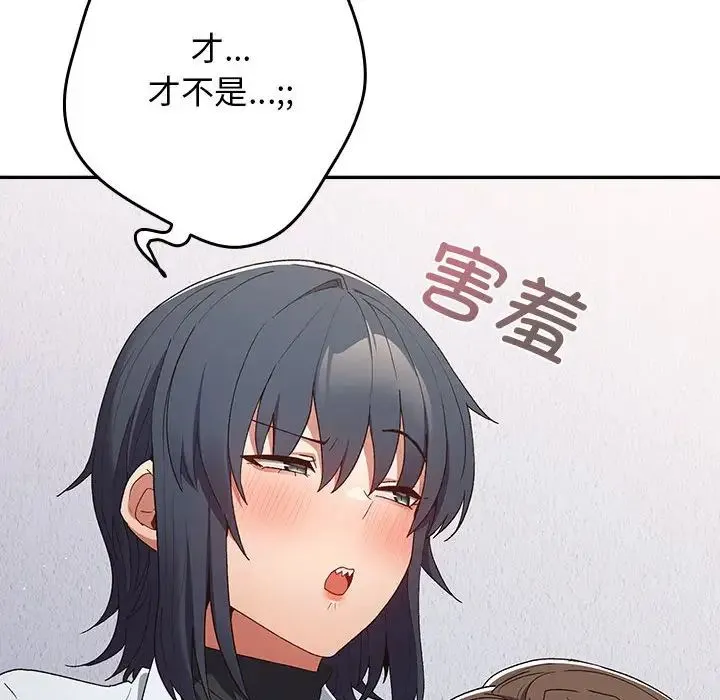 游戏规则我来定 - 第64話 - page 112