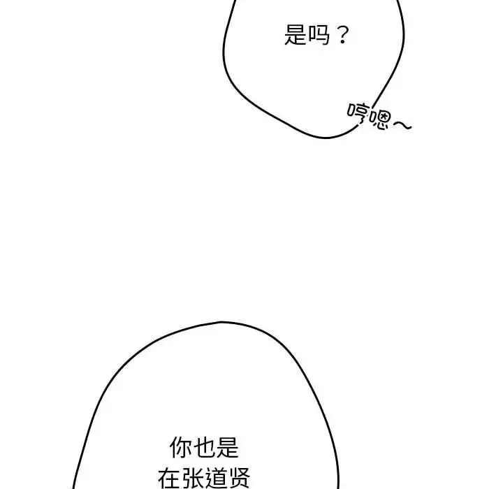 游戏规则我来定 - 第64話 - page 114