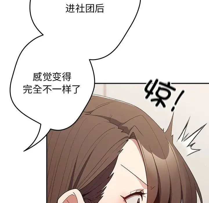 游戏规则我来定 - 第64話 - page 115