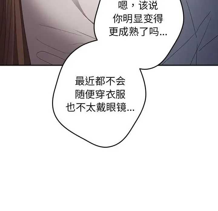 游戏规则我来定 - 第64話 - page 119