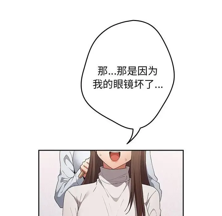游戏规则我来定 - 第64話 - page 120