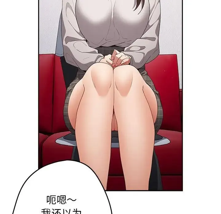 游戏规则我来定 - 第64話 - page 121