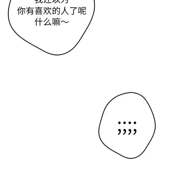 游戏规则我来定 - 第64話 - page 122
