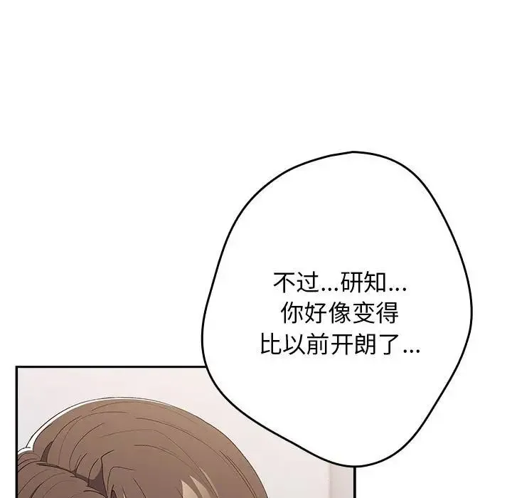 游戏规则我来定 - 第64話 - page 123