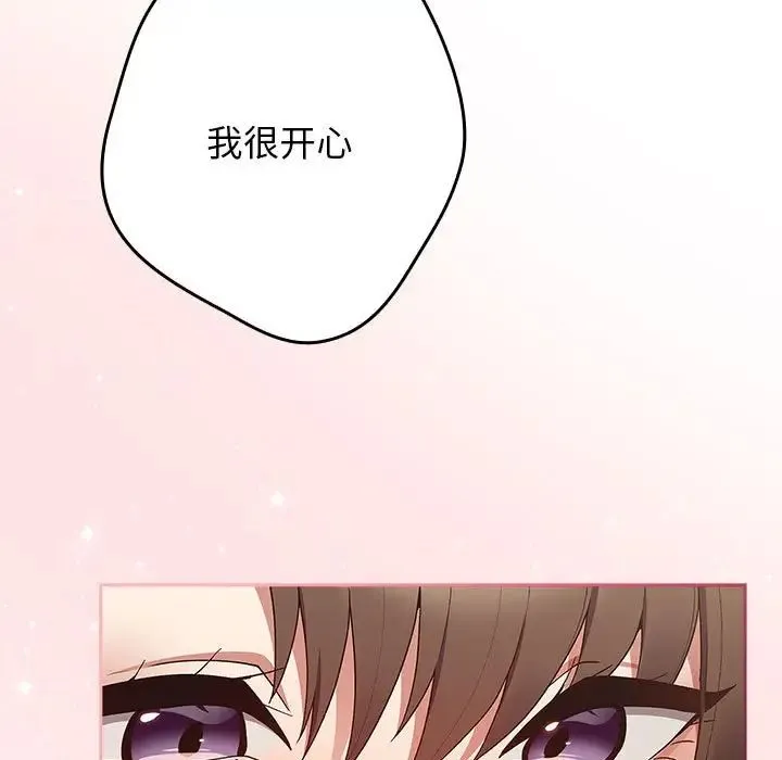 游戏规则我来定 - 第64話 - page 125