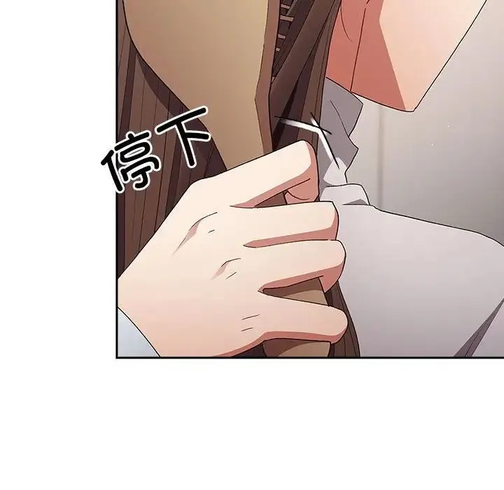 游戏规则我来定 - 第64話 - page 130