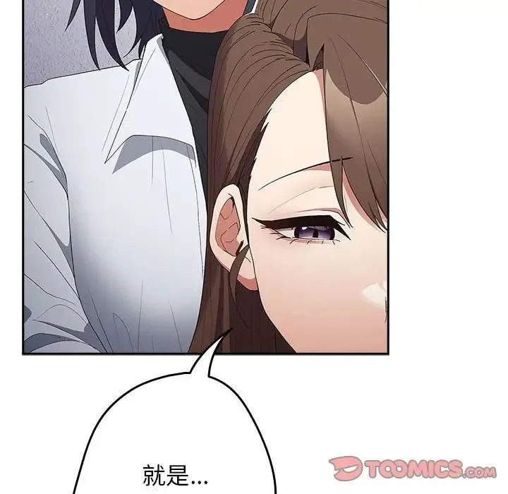 游戏规则我来定 - 第64話 - page 132