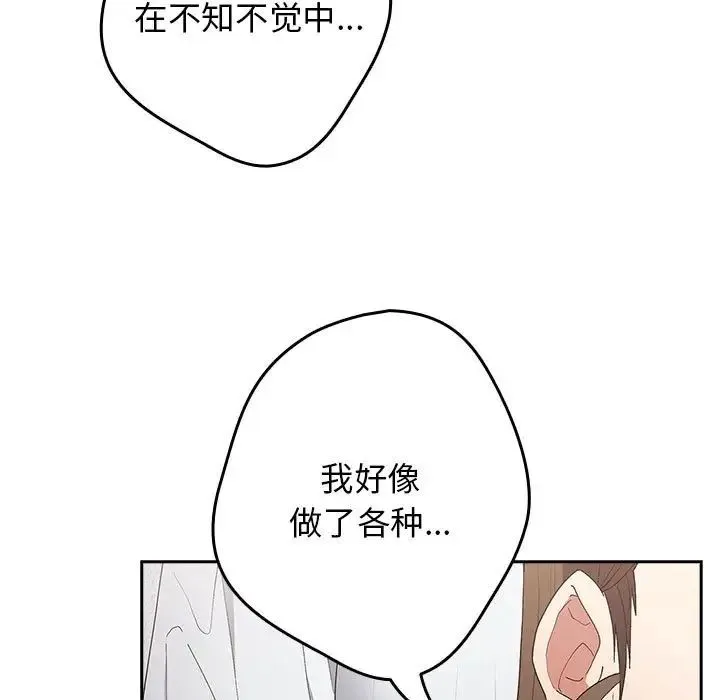游戏规则我来定 - 第64話 - page 133