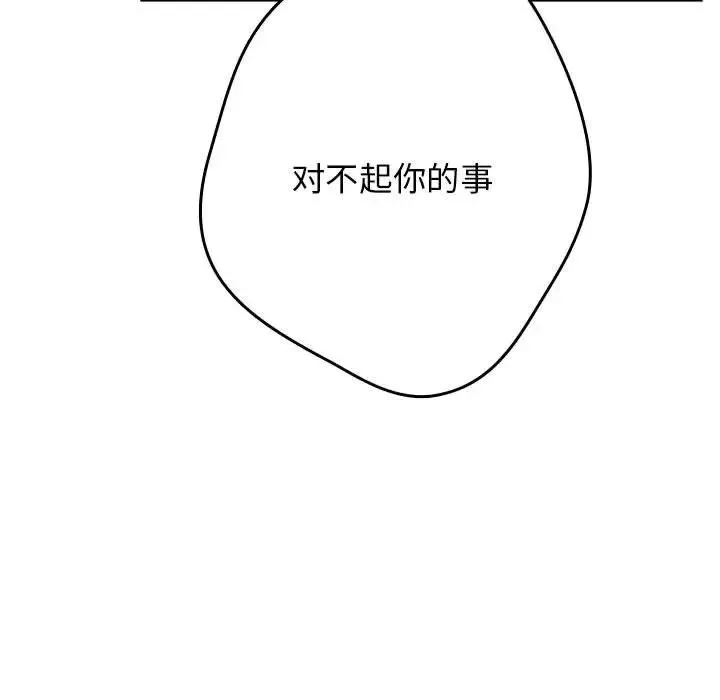游戏规则我来定 - 第64話 - page 135