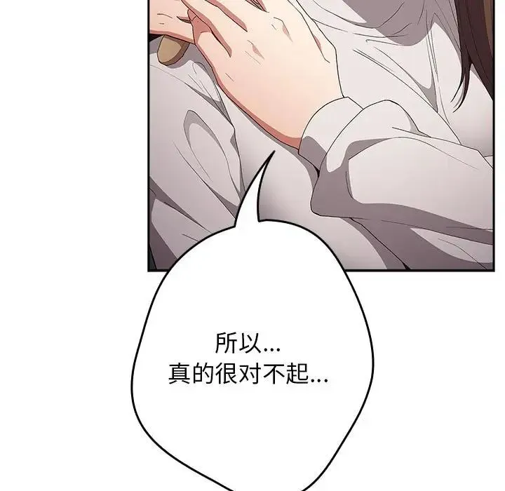 游戏规则我来定 - 第64話 - page 137