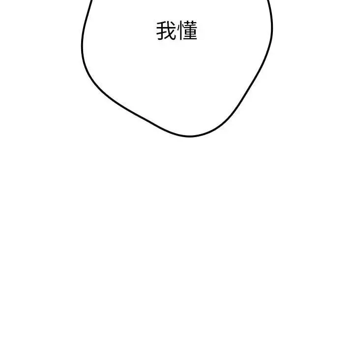 游戏规则我来定 - 第64話 - page 142