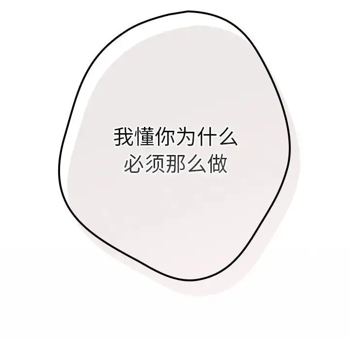 游戏规则我来定 - 第64話 - page 146