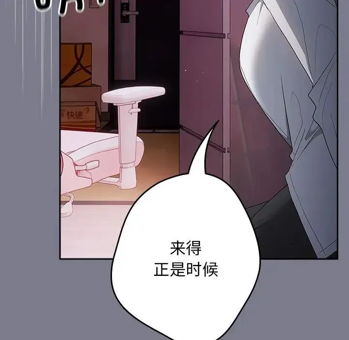 游戏规则我来定 - 第64話 - page 159