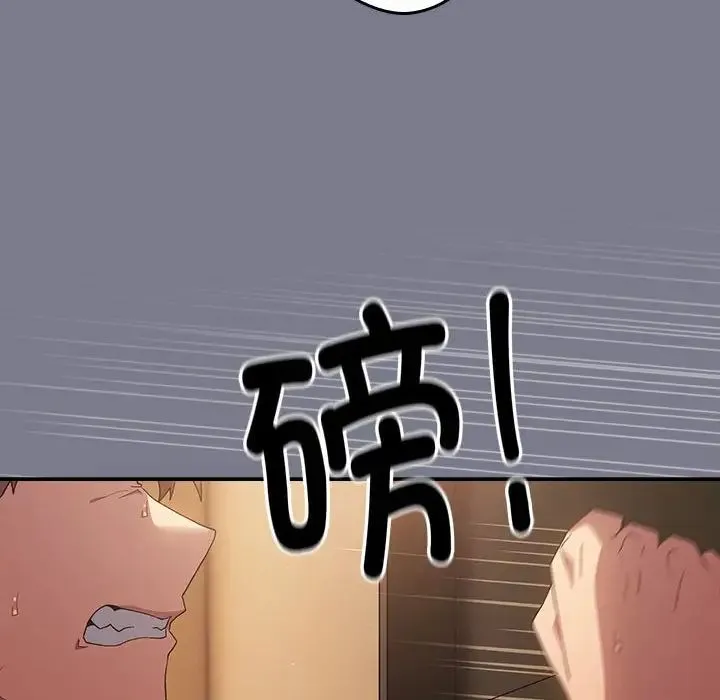 游戏规则我来定 - 第64話 - page 160