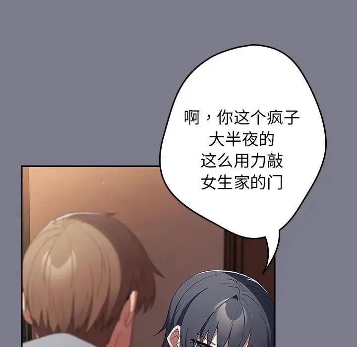 游戏规则我来定 - 第64話 - page 163