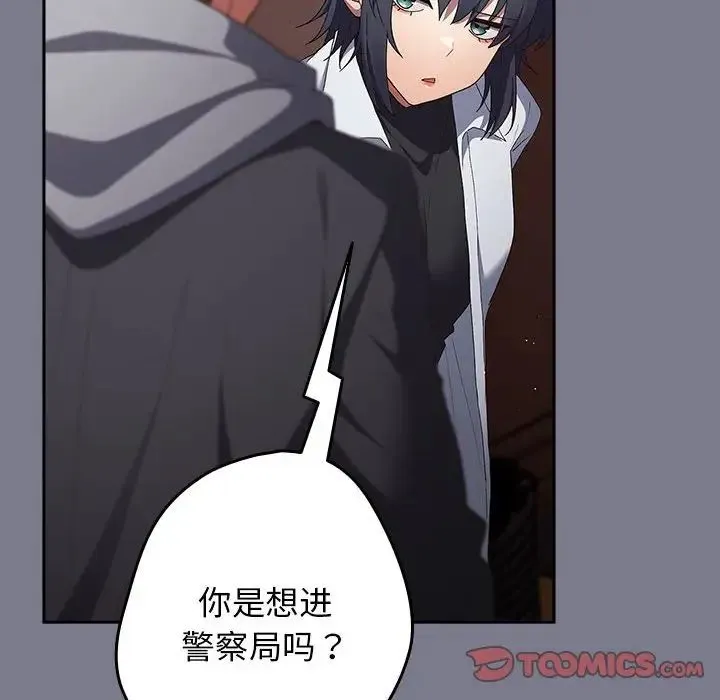 游戏规则我来定 - 第64話 - page 164