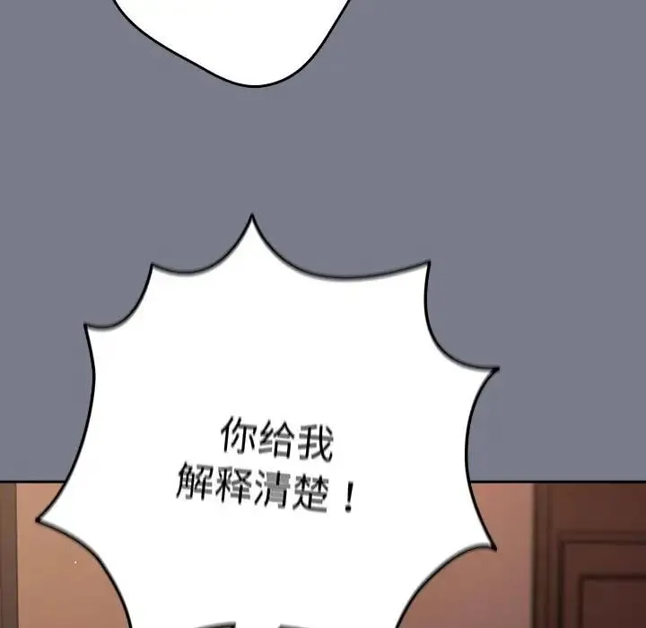 游戏规则我来定 - 第64話 - page 165