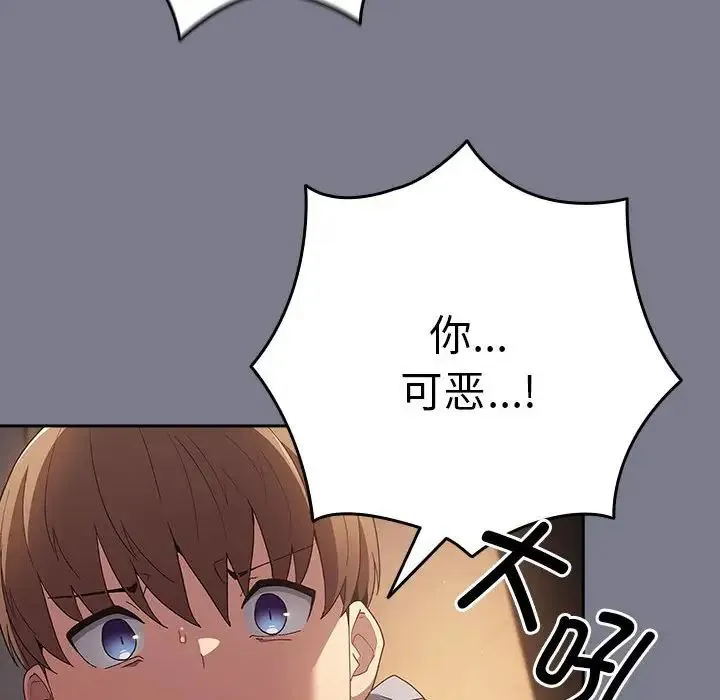 游戏规则我来定 - 第64話 - page 168