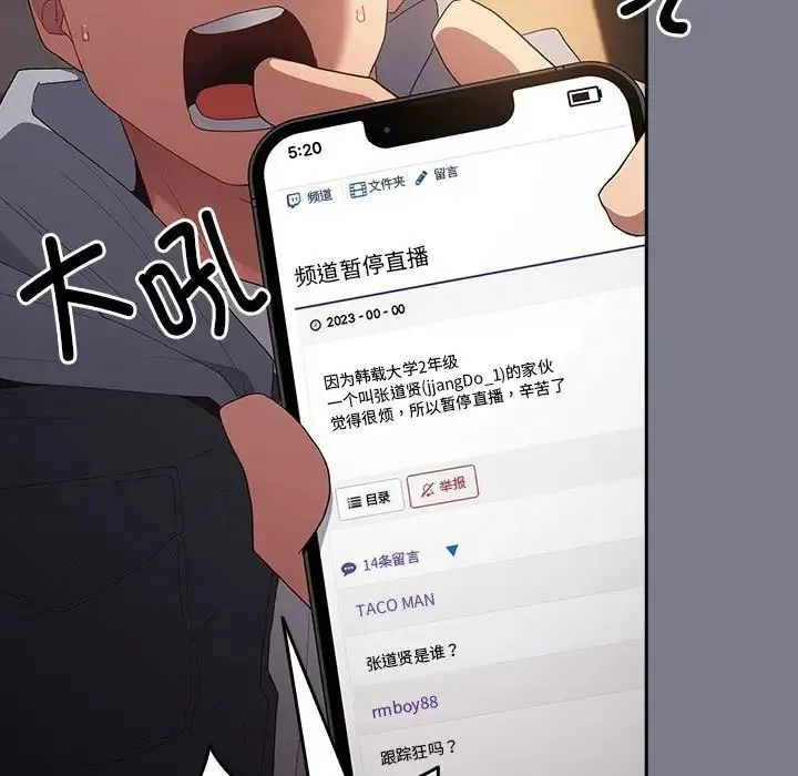 游戏规则我来定 - 第64話 - page 169