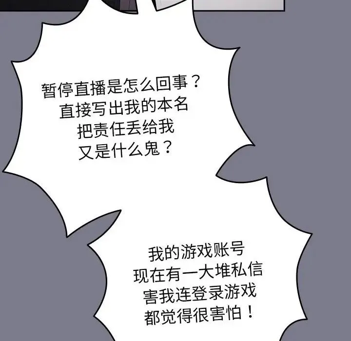 游戏规则我来定 - 第64話 - page 170